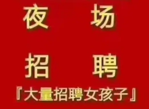 深圳夜场招聘模特提供住宿